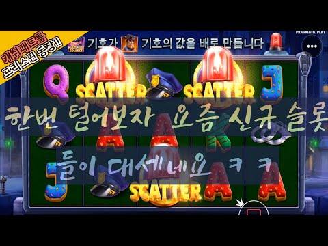 [메타슬롯] 캐쉬패트롤 프리스핀&슈퍼스핀 털어먹자!!