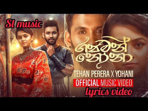 Gajaman nona (ගජමන් නෝනා) Tehan perera and Yohani  lyrics video