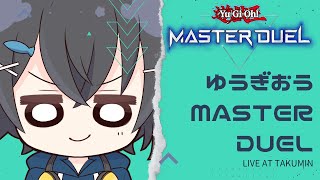 【27日目】220717 朝活デュエル!!勇者を許すな!!【遊戯王マスターデュエル】