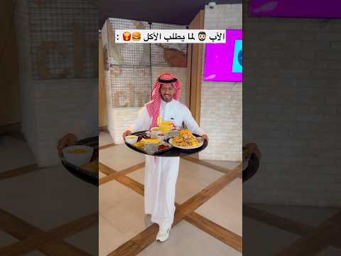 تعامل الأب العربي مع الأبناء الطفل الصغير محظوظ comedy اكسبلور ترند explore ضحك