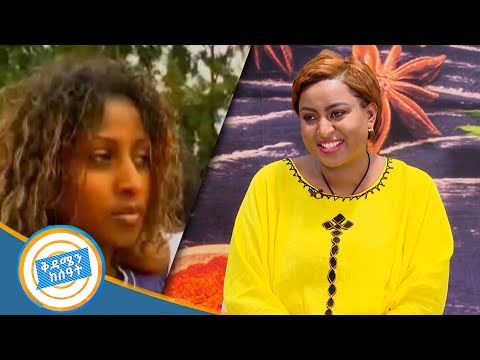 "አሁን ደህና ነኝ..." ቤተለሔም መኮንን / አትፍራኝ አትሽሸኝ ከ90ዎቹ ፈርጦች / ምን አዲስ ነገር አመጣት? በቅዳሜን ከሰዓት/