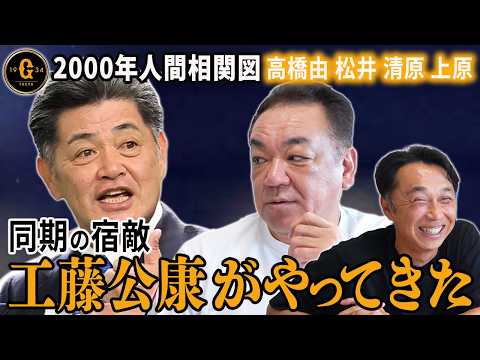 【人間関係】槙原さんと同期で同郷“工藤公康”の真の姿とは!? 2000年G清原＆松井の知られざる距離感