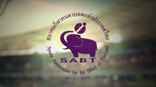 #HIGHLIGHT เกมส์นัดที่สาม ทีมชาติไทย พ่าย ทีมชาติอิตาลี 2-3 ในการแข่งขัน IBSA World Games 2023 UK