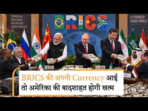 Trump ने BRICS को Dead कहा था, मगर Modi Putin और Jinping ने इस संगठन में नई जान फूंक दी है Trump ने BRICS को Dead कहा था, मगर Modi Putin और Jinping ने इस संगठन में नई जान फूंक दी है