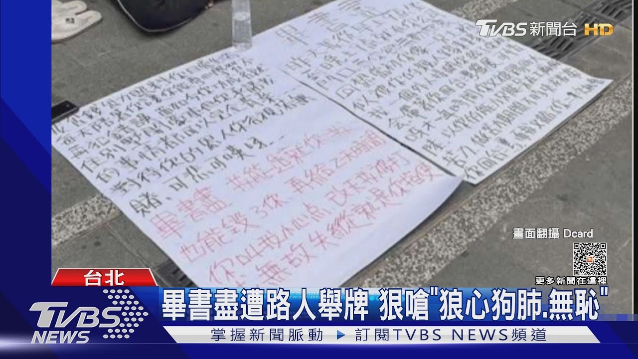 畢書盡惹到誰? 中年男西門町舉牌嗆「狼心狗肺、無恥」