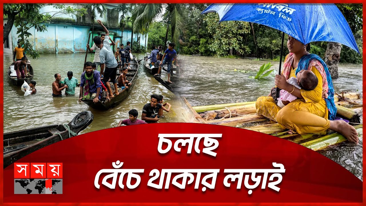 বানভাসি মানুষের দুর্বিষহ জীবনের চিত্র | Flood Update | Flood in Bangladesh | Flood News | Somoy TV