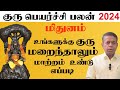 Mithunam rasi | Guru Peyarchi 2024 in Tamil