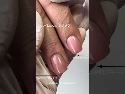 Low Liquid Gel від G-Code — рідкий гель для зміцнення, вирівнювання та моделювання #5