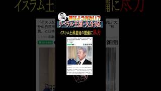 参政党・岩屋王国に候補者を！#shorts #参政党 #神谷宗幣 #岩屋毅 #政治