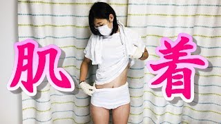 【災害グッズ】非常用肌着を買ってみたけど予想以上に質が良かった件【台風被害】