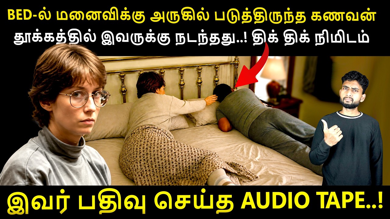 HUSBAND இறந்த 4 நாள்ல WIFE என்ன பண்ணாங்க தெரியுமா? 😱 | அந்த ஒரு