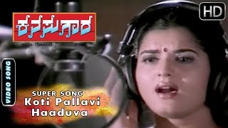 Kannada New Songs  Koti Pallavi Haaduva Song  Kana