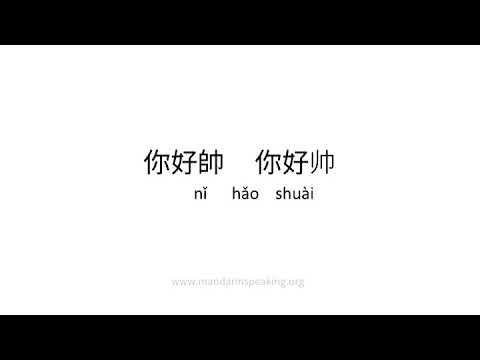 How to pronounce you are so handsome, 你好帥, 你好帅 in mandarin