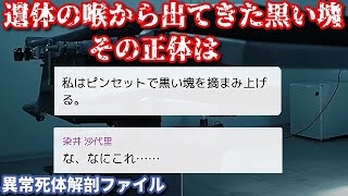 遺体の声が聞こえる女性 【異常死体解剖ファイル】#3