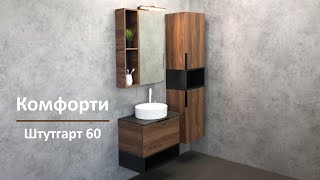 Мебель для ванной Comforty Штутгарт 60