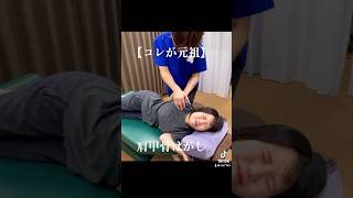 1分で肩こり解消　ちょっと変わった肩甲骨はがし！　#ボキボキ整体 #肩甲骨はがし #shorts