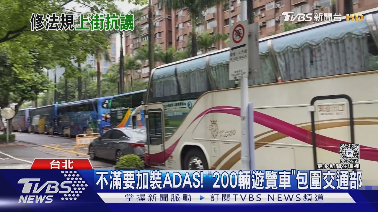 包圍交通部!加裝ADAS系統 遊覽車駕駛批:多扒一層皮