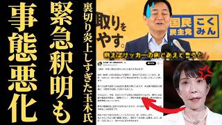 【職場放棄】玉木雄一郎代表、国会ボイコットをサッカーに例えて言い訳するも「秒で論破される…」