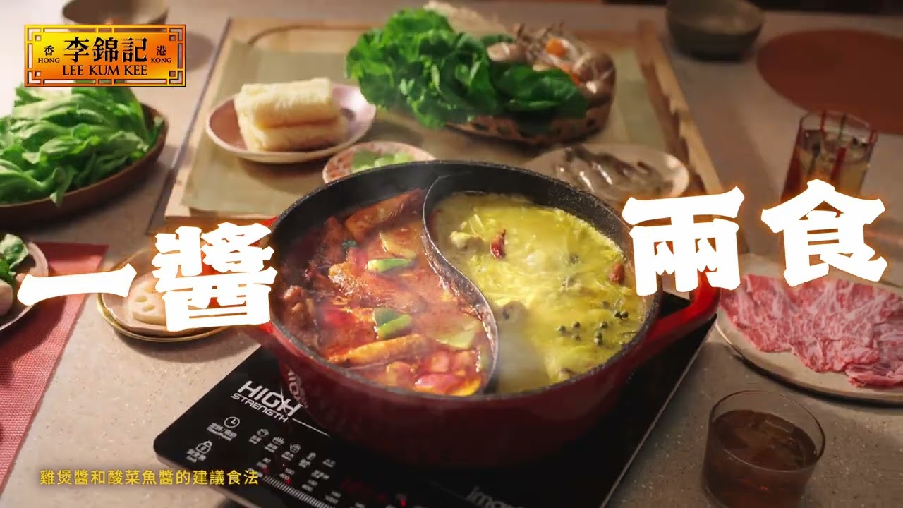 Lee Kum Kee — Hotpot
