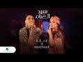 Assala & Asma Lmnawar ... Sid Lghram - Video Clip | أصالة & أسما لمنور ... سيد الغرام