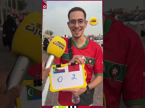 توقعات الجماهير المغربية من قطر لنتيجة مباراة المغرب وجزر القمر