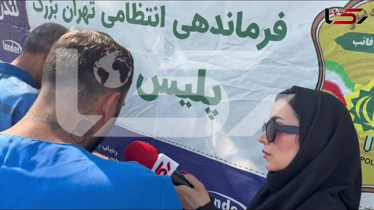 گفتگو با دزد خوش تیپ و معروف طلا فروشی های تهران / با انتشار فیلمش در رکنا ردیا