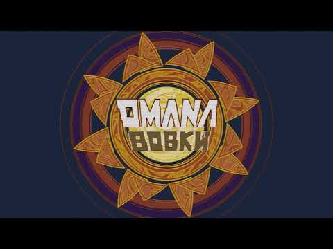 OMANA – Вовки (аудіо)