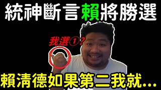 [問卦] 如果統神全力拉票能影響勝負嗎?