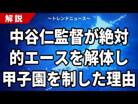 エース依存の野球は危険?中谷仁が選んだ複数投手制の罠