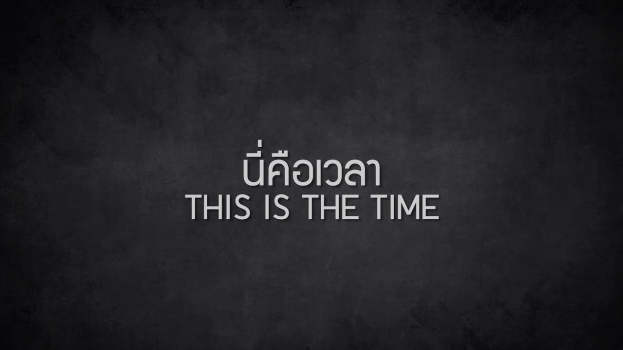 นี่คือเวลา thumbnail