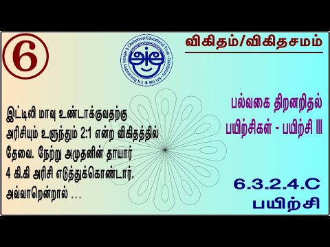 6.3.2.4.C - 6th Std Maths Made Sweet Multi skill Problems - Exercise 3