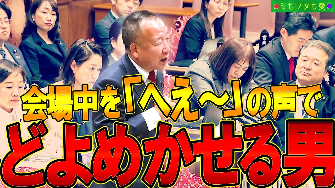 #れいわ新選組 には他にもこんなすごい議員がいるよ！#大島九州男 参議院・予算委員会 ２０２６年４月３日 vol.781