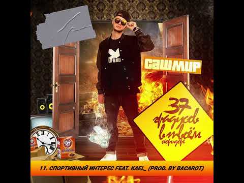 Video thumbnail for Спортивный интерес (Sport interest)