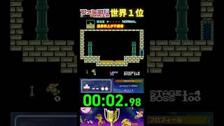 『温泉早上がり競走』タイムアタック 世界１位プレイ｜ファミコン世界大会/パルテナの鏡 #ランキング #タイムアタック #世界一位