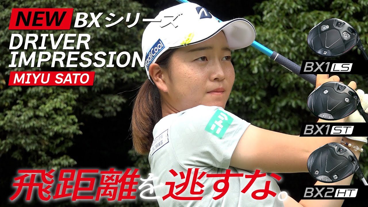 佐藤 心結 チームブリヂストン | BRIDGESTONE GOLF -ブリヂストンゴルフ-