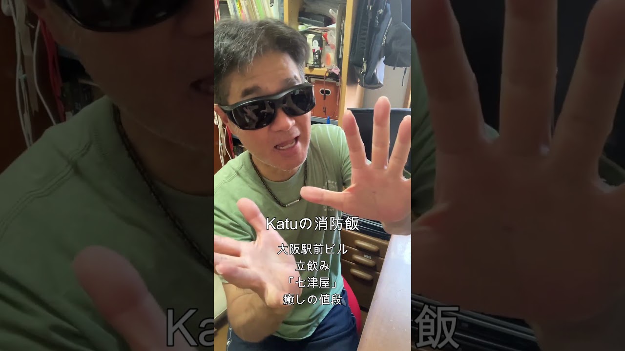 癒しのお値段・OKレシート　七津屋　【必見】６１歳古参Katuの消防飯・【現役消防士】・【流行語大賞】「ウトガリア」#マルタイラーメン#現役消防士#救命士現役消防士