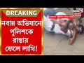 Nabanna Abhijan নবান্ন অভিযানের মিছিল থেকে পুল�
