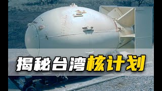 [問卦] 台灣怎麼還不趕快造核武？