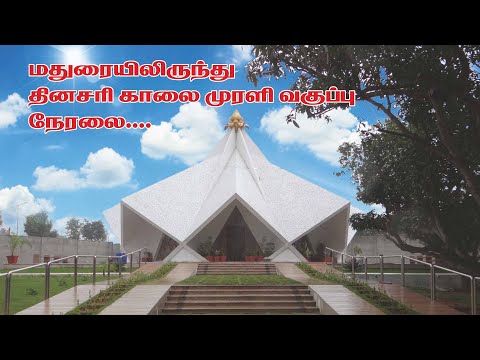 Daily Tamil Murali-29-SEP-2020 from Vishwa Shanti Bhawan - Madurai