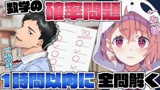 確率問題に挑戦した笹木咲は