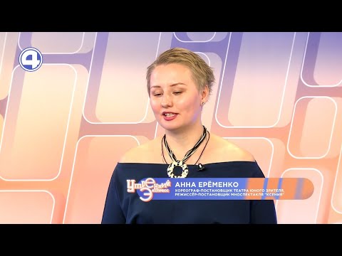 Премьера моноспектакля «Ксения» | Анна Ерёменко