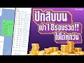 สูตร หวย