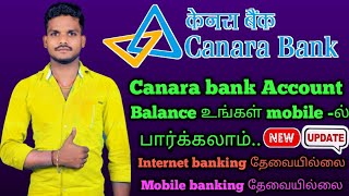 Canara Bank account balance checking in mobil|Canara balance checking Tamil|Tamil king Arul
