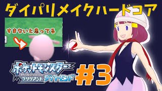 ダイパリメイクハードコア！ハクタイの森 味方より野生ポケモンを優先した結果【ポケモンBDSP／ブリリアントダイヤモンド】【るーあんシスターズ】