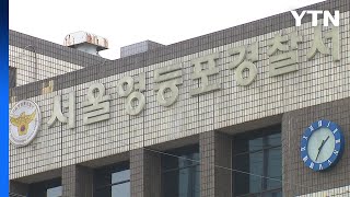 길거리서 흉기로 행인·경찰 위협한 러시아인 체포 / YTN