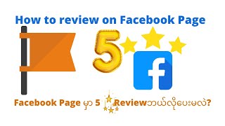 Write a review on Facebook business page| Give a 5 star review