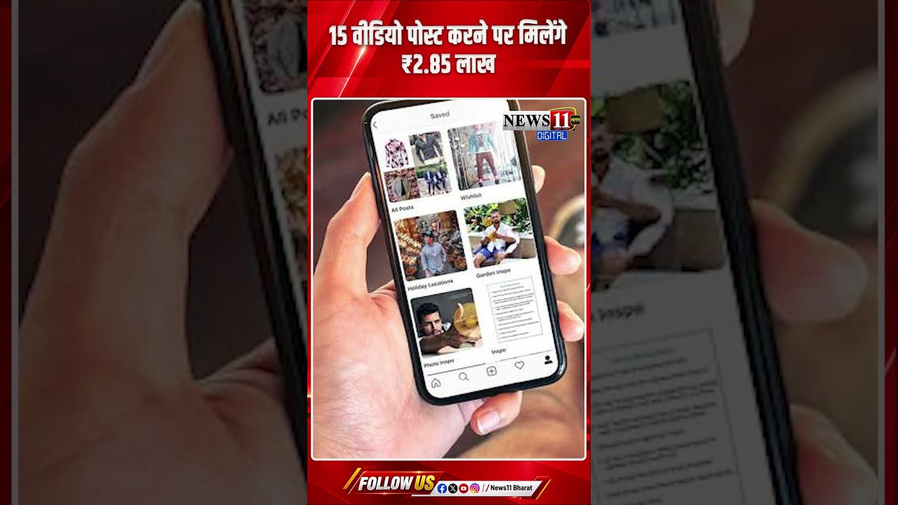 YouTube Instagram के बाद अब X पर कमाई का मौका, 15 वीडियो पोस्ट करने पर मिलेंगे ₹2 85 लाख