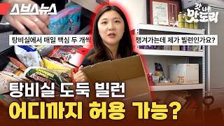 탕비실에서 매일 맥심 두 개씩 챙겨가는데 제가 빌런인가요? [갓나온 맛도리 EP.127] / 스브스뉴스