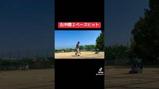 右中間二塁打 #バッティング#野球 #baseball