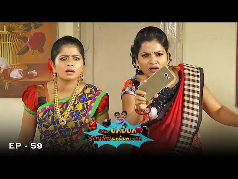 Chinna Papa Periya Papa - Season 3 | Ep - 59 | Nalini, V.J. Chitra & Jangiri Madhumitha | 90s Serial